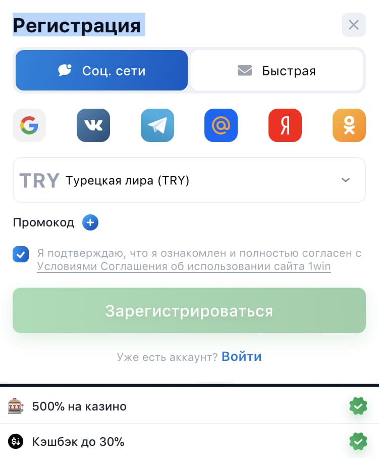 Быстрая регистрация с помощью соц сетей.